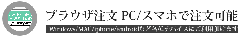 スマホプリントにはこちらが便利です